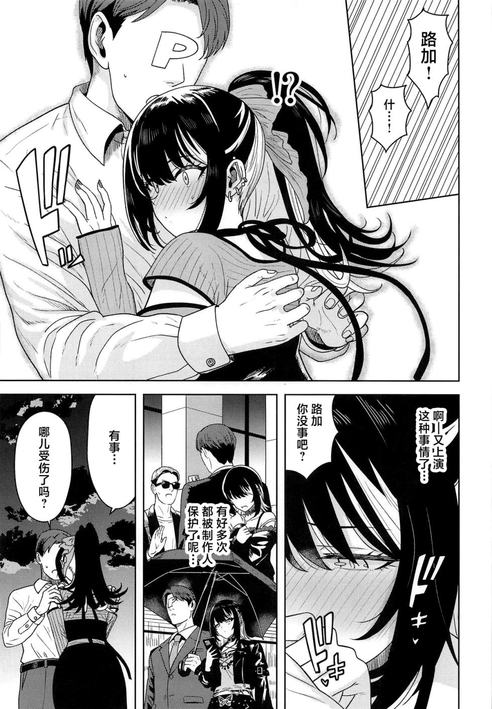 (C107) [PLANT (Tsurui)] Suki toka Iu Wake... (THE iDOLM@STER: Shiny Colors) [Chinese] - Page 4