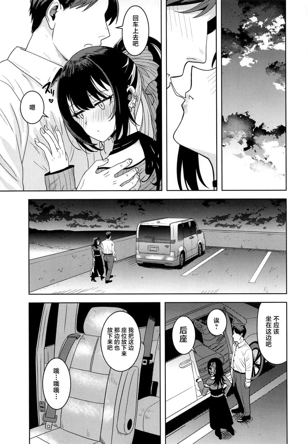 (C107) [PLANT (Tsurui)] Suki toka Iu Wake... (THE iDOLM@STER: Shiny Colors) [Chinese] - Page 6