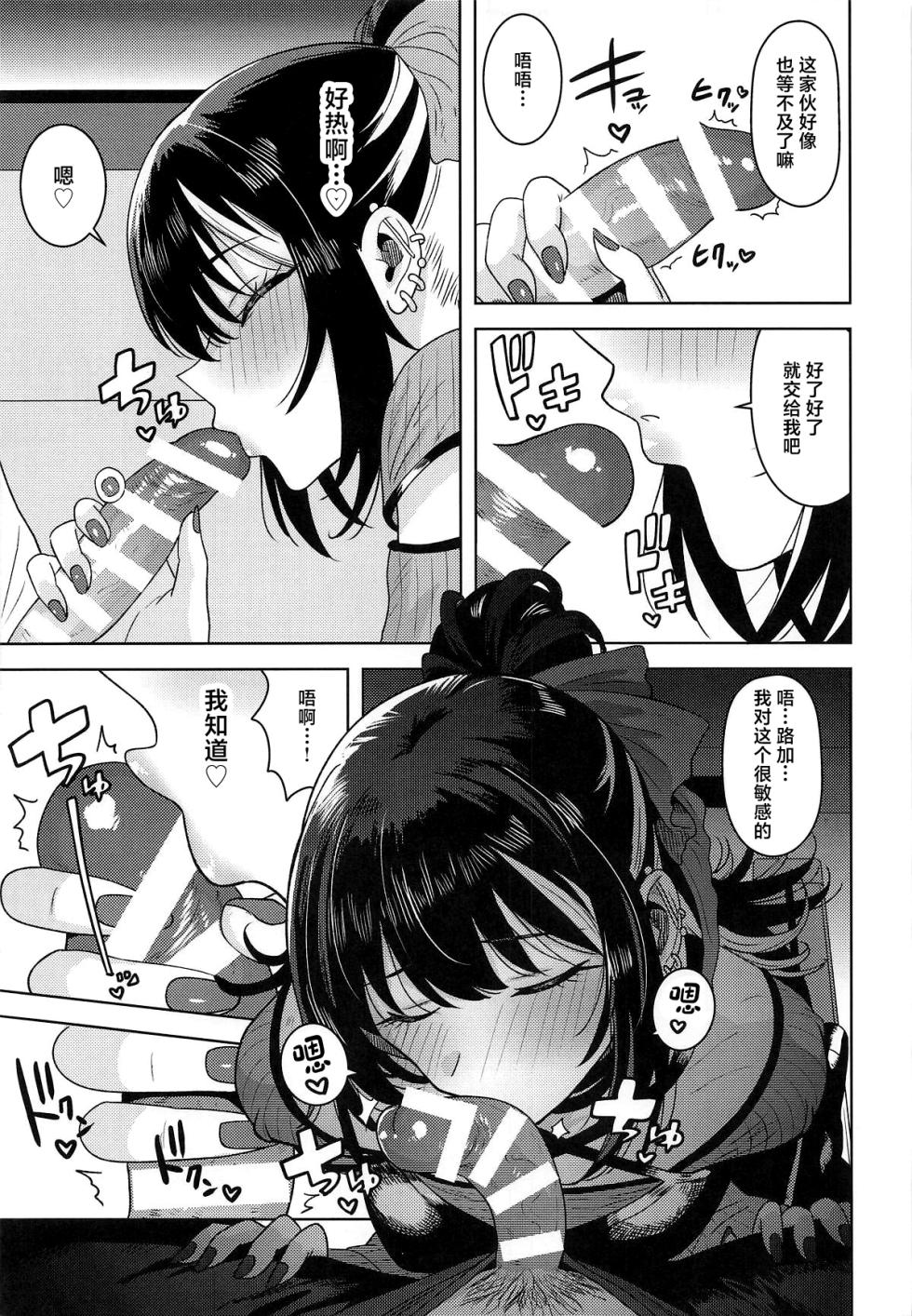 (C107) [PLANT (Tsurui)] Suki toka Iu Wake... (THE iDOLM@STER: Shiny Colors) [Chinese] - Page 8