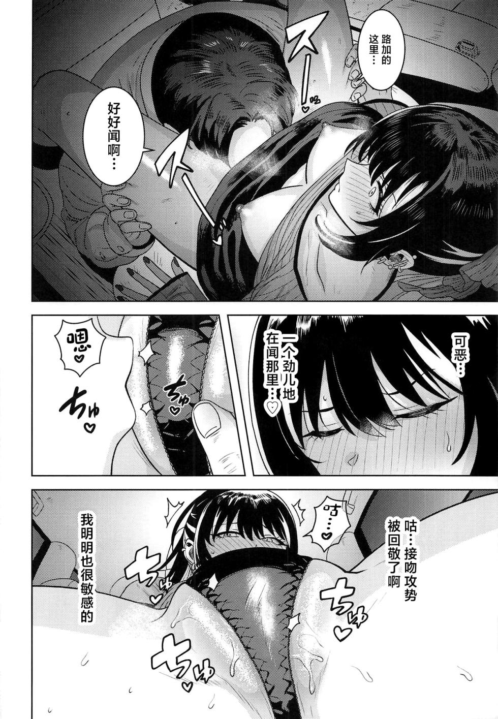 (C107) [PLANT (Tsurui)] Suki toka Iu Wake... (THE iDOLM@STER: Shiny Colors) [Chinese] - Page 19