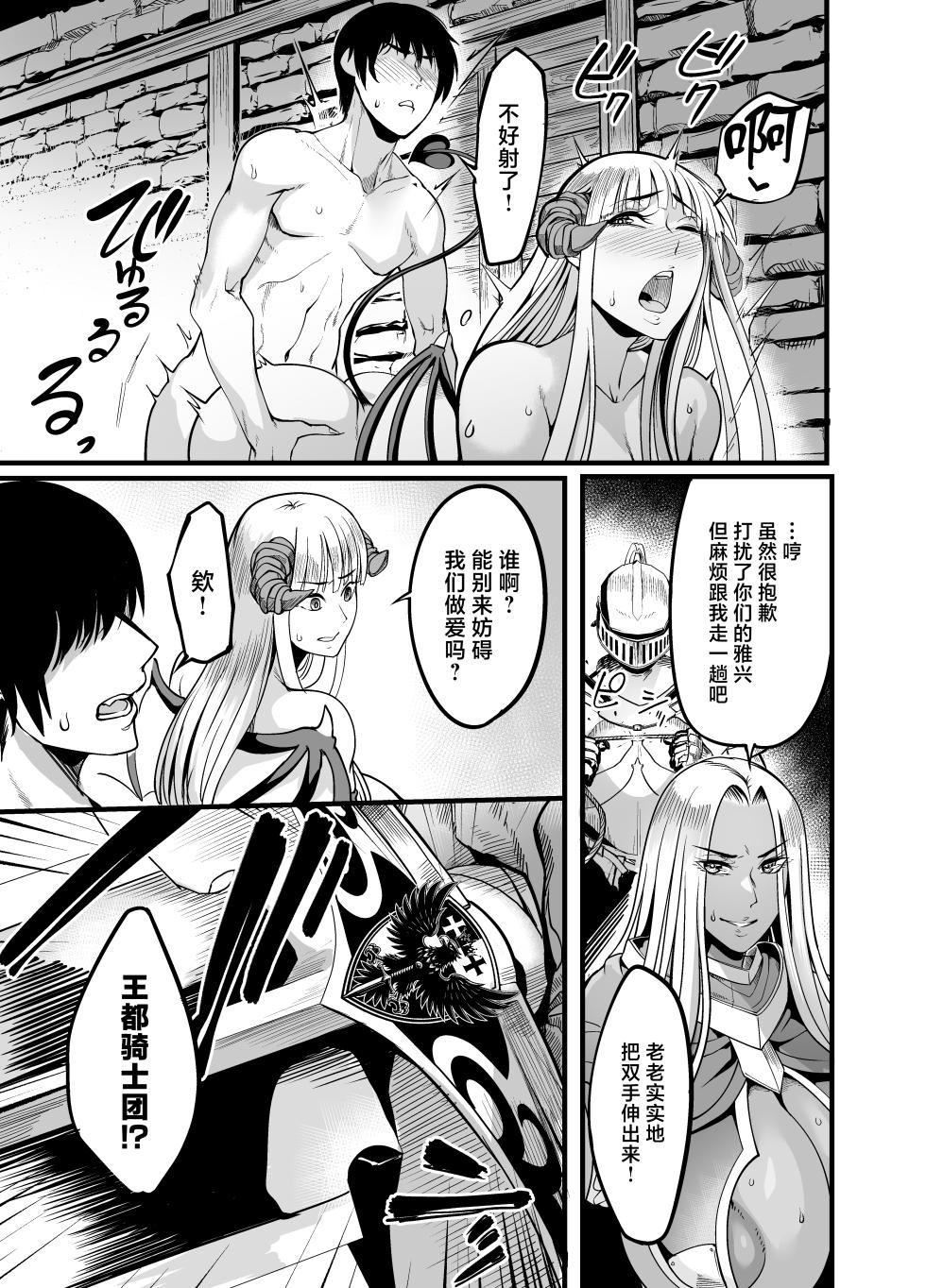 [Ikemen Teikoku (Remu)] Youkoso! Succubus Machi e 5 Onna Kishi Succubus Ka Keikaku [Chinese] [Digital] - Page 7