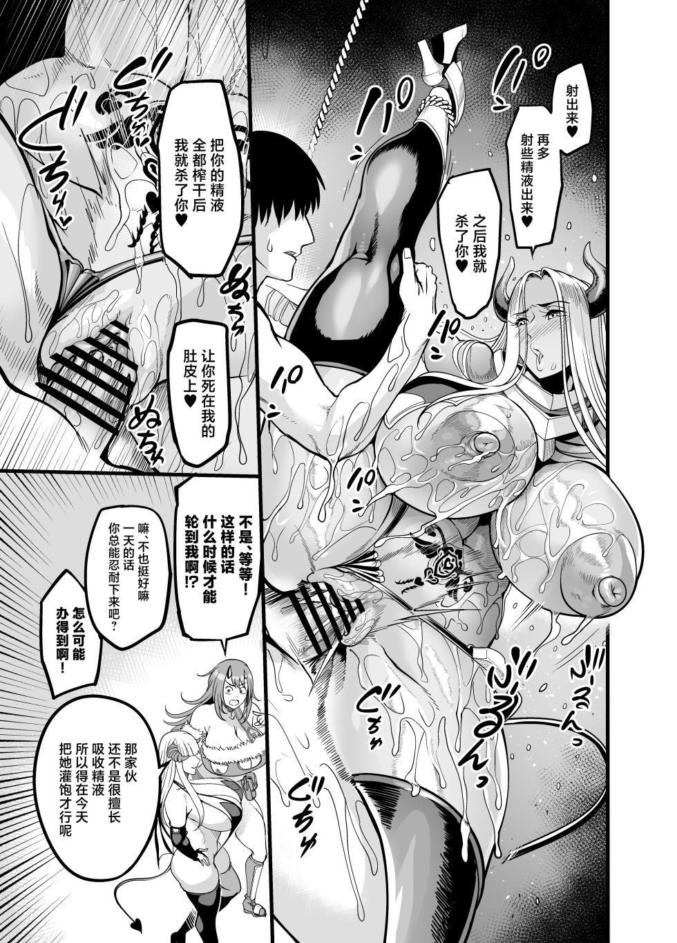 [Ikemen Teikoku (Remu)] Youkoso! Succubus Machi e 5 Onna Kishi Succubus Ka Keikaku [Chinese] [Digital] - Page 31