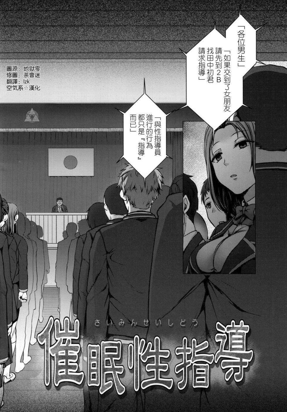 (C90) [50on! (Aiue Oka)] Saimin Seishidou 1 Obata Yui to Tachibana Daiki no Baai [Chinese] [空気系☆漢化] - Page 3