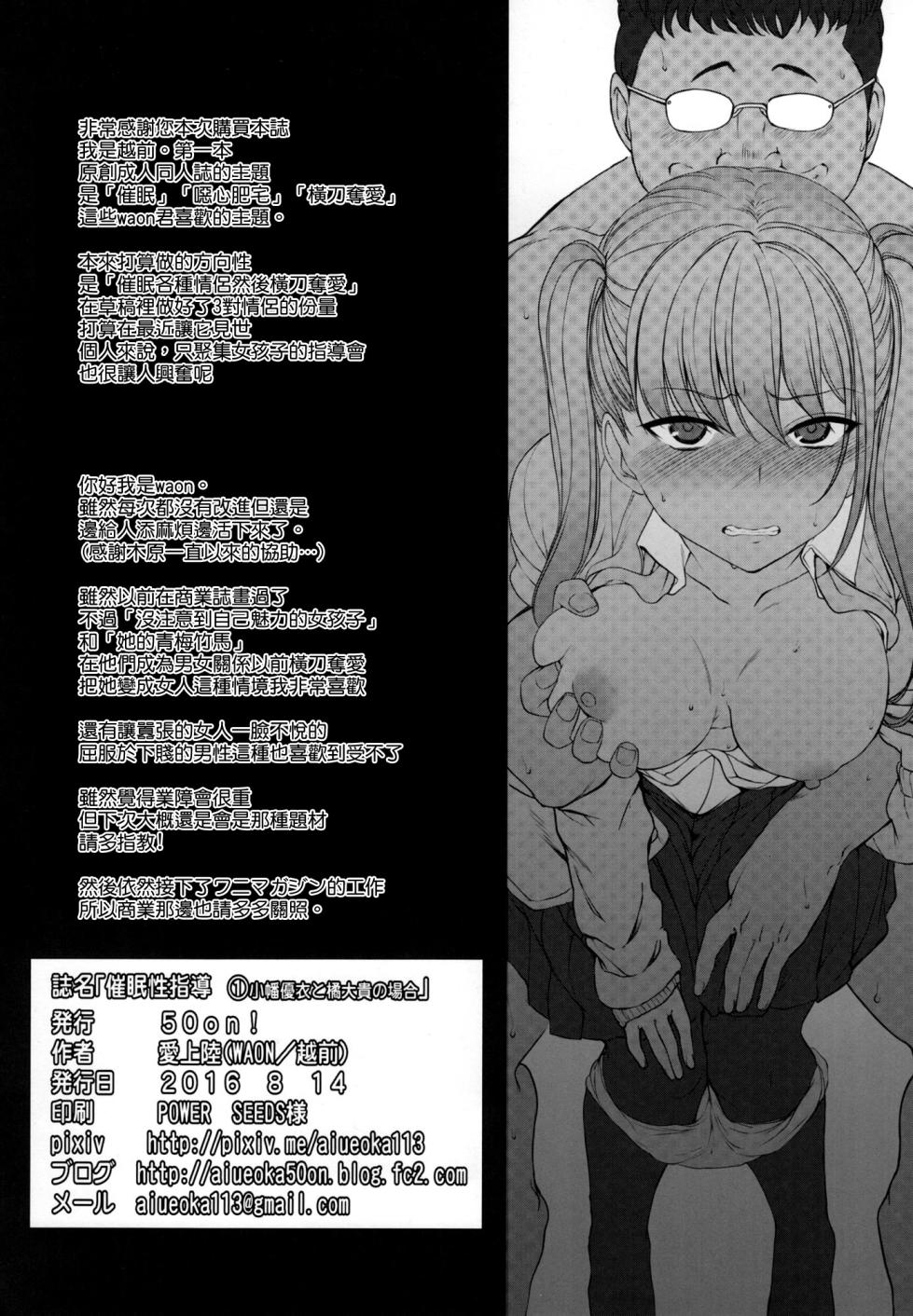 (C90) [50on! (Aiue Oka)] Saimin Seishidou 1 Obata Yui to Tachibana Daiki no Baai [Chinese] [空気系☆漢化] - Page 25