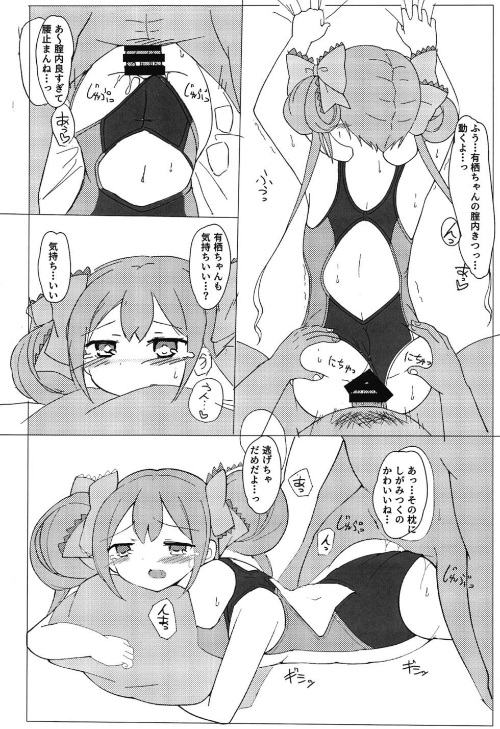 [Mitsuba no Clover. (Mitsuba)] Arisu-Chan Ecchi Book (O.N.G.E.K.I.) [Digital] - Page 7