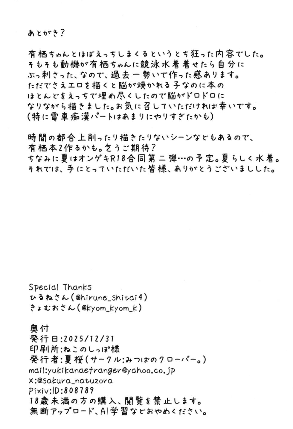 [Mitsuba no Clover. (Mitsuba)] Arisu-Chan Ecchi Book (O.N.G.E.K.I.) [Digital] - Page 29