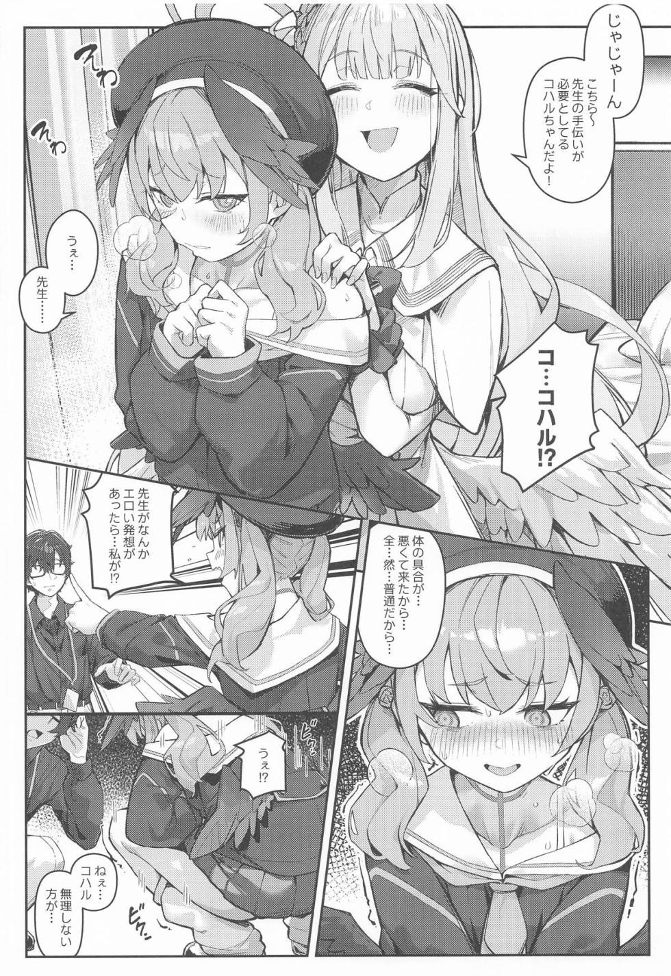 (C107) [33Gou Heya (Mitsu)] Hane no Aru Kanojo-tachi no Sanran Jijou (Blue Archive) - Page 7