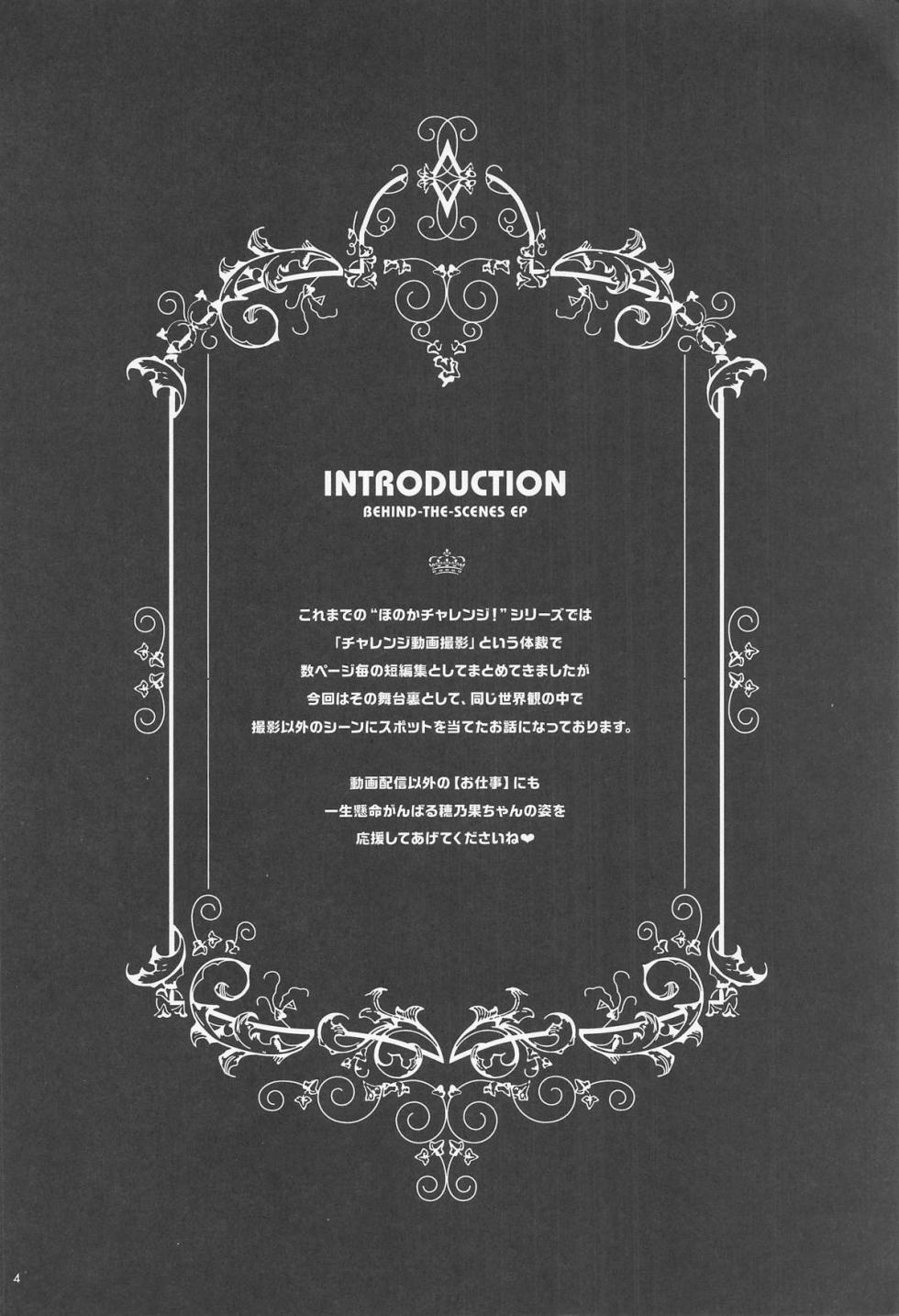 (C107) [Sa-Ki] Honoka Challenge! 5 - BEHIND-THE-SCENES EP (Love Live!) - Page 3