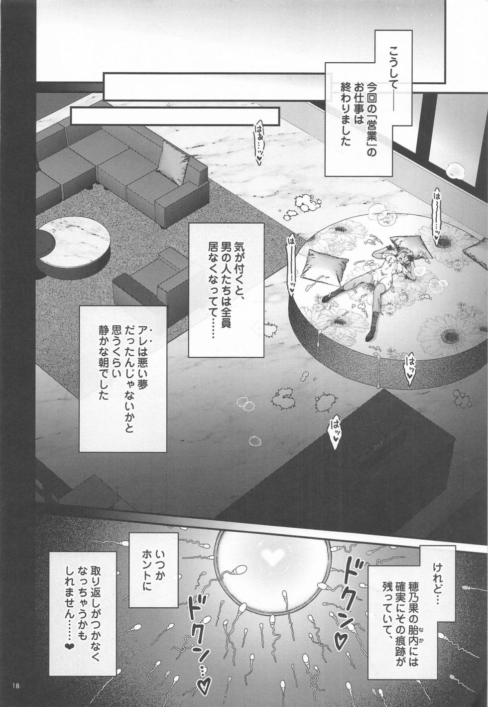 (C107) [Sa-Ki] Honoka Challenge! 5 - BEHIND-THE-SCENES EP (Love Live!) - Page 17