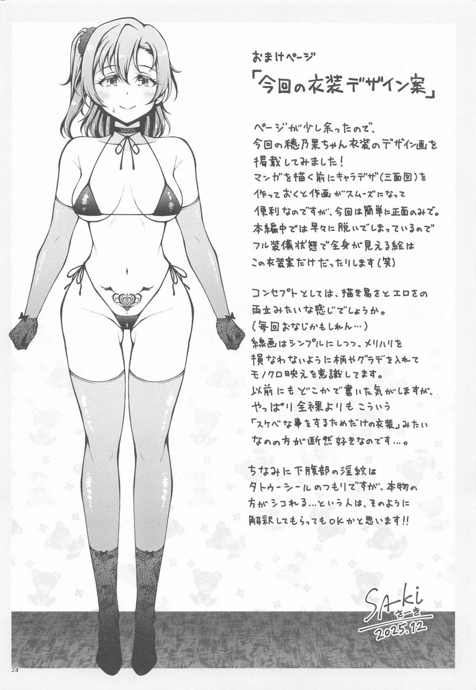 (C107) [Sa-Ki] Honoka Challenge! 5 - BEHIND-THE-SCENES EP (Love Live!) - Page 23