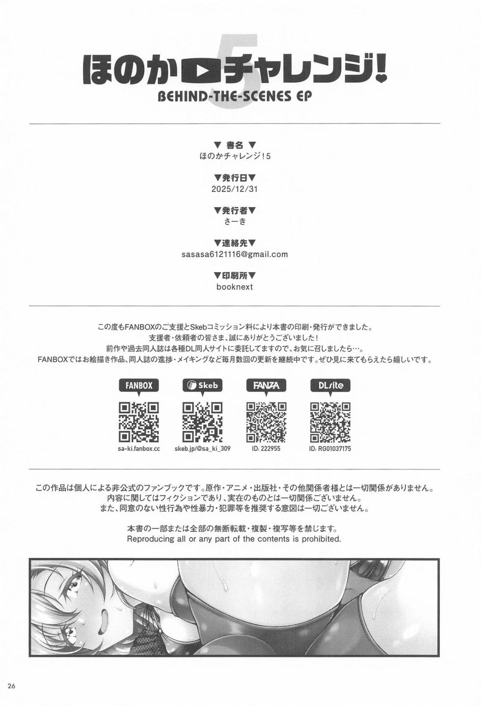 (C107) [Sa-Ki] Honoka Challenge! 5 - BEHIND-THE-SCENES EP (Love Live!) - Page 24