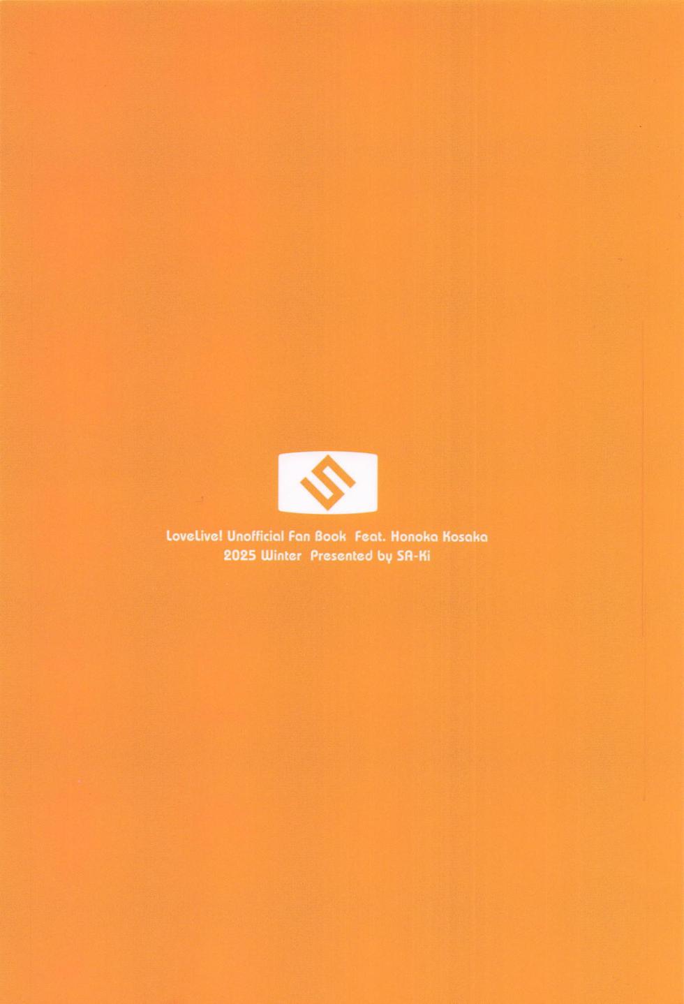 (C107) [Sa-Ki] Honoka Challenge! 5 - BEHIND-THE-SCENES EP (Love Live!) - Page 25