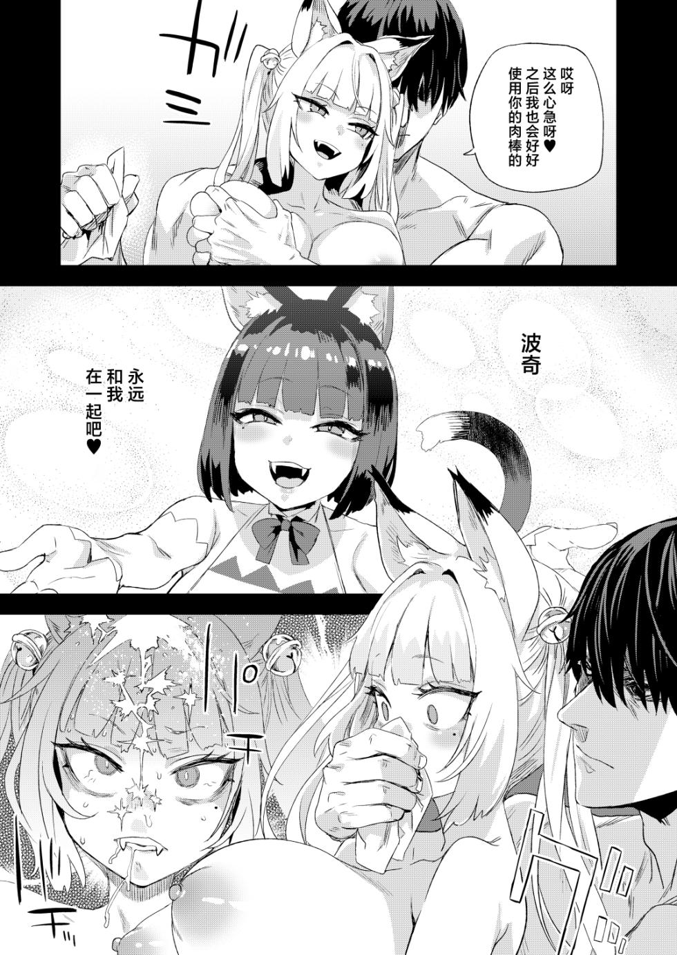 [Fatalpulse (Asanagi)] Nekozoku Musume wa Ningen o Kau. - CAT GIRLS KEEP A HUMAN | 猫族少女养了个人类。[Chinese] [白杨汉化组] [Digital] - Page 14