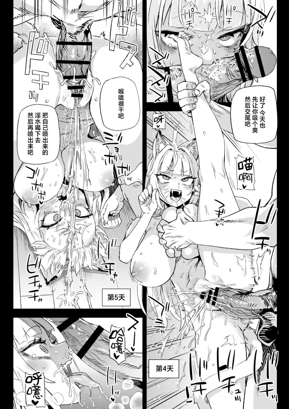 [Fatalpulse (Asanagi)] Nekozoku Musume wa Ningen o Kau. - CAT GIRLS KEEP A HUMAN | 猫族少女养了个人类。[Chinese] [白杨汉化组] [Digital] - Page 31