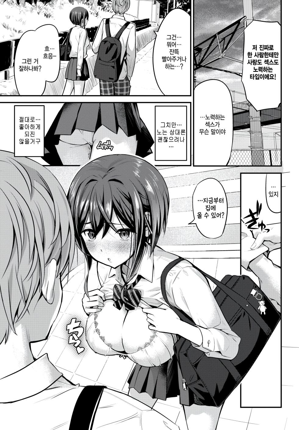 [poruna] Keikakugai no Kankeisei! (COMIC BAVEL 2026-01) [Korean] [팀 털난보리] [Digital] - Page 3