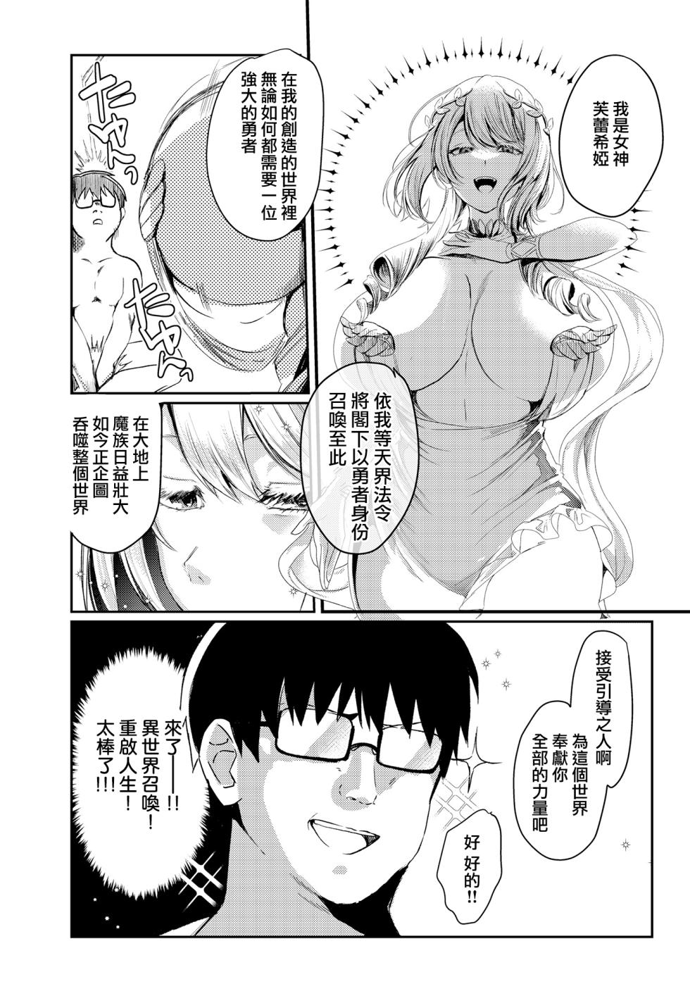 [Nessie Tomato] Hitchuu Acme Beam (COMIC Luxuria vol. 02) [Chinese] [Digital] - Page 2