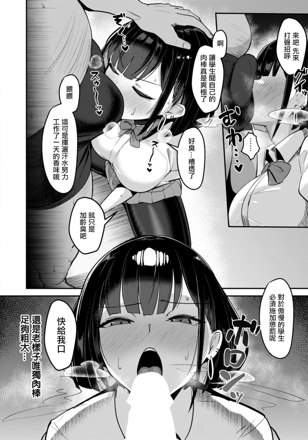 [SINKAI]  Tsuyogari  Saikyouiku (ANGEL Club 2026-01) [Chinese] [Digital] - Page 6