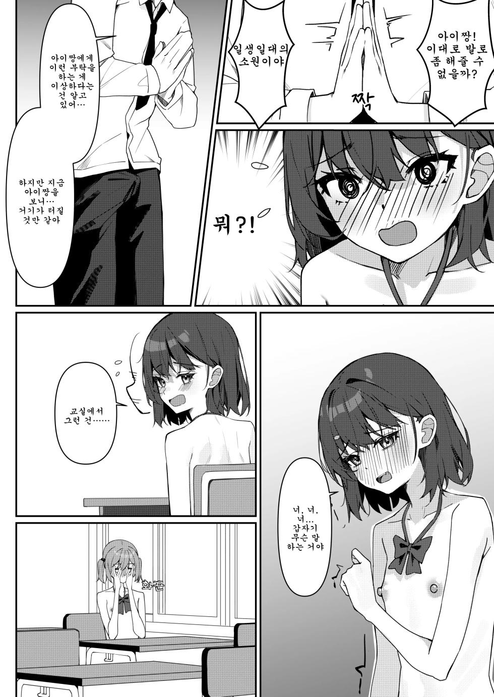 [Saki Rinku] Kyou Kara Zenra Toukou | 오늘부터 전라등교 1+2 [Korean] - Page 30