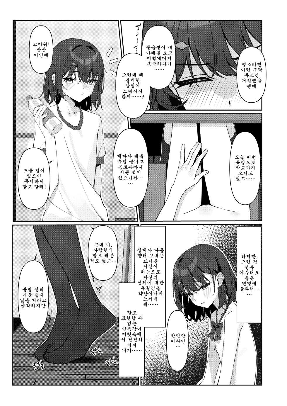 [Saki Rinku] Kyou Kara Zenra Toukou | 오늘부터 전라등교 1+2 [Korean] - Page 31