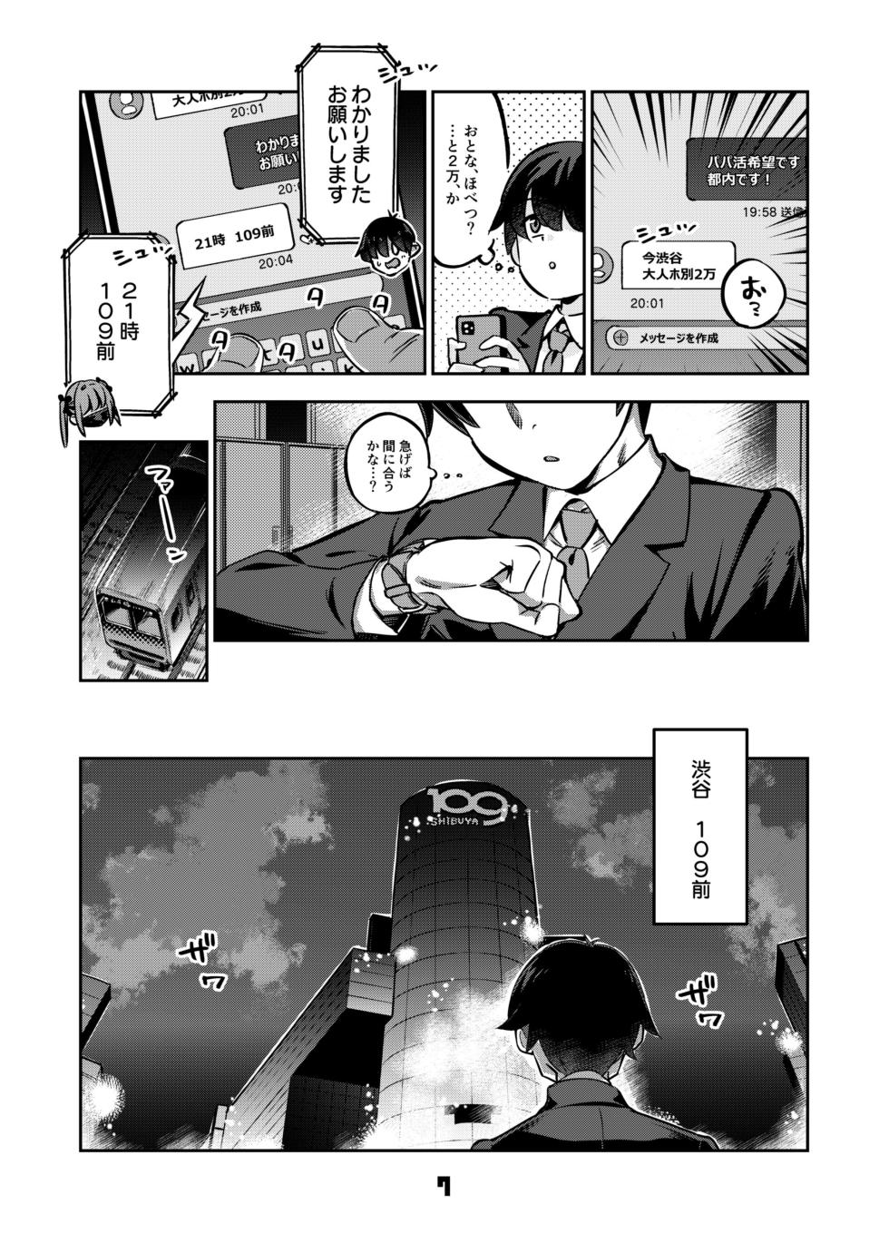 [Zombie to Yukaina Nakamatachi (Super Zombie)] P-katsu Joshi Mai-taso no Baai  [Digital] - Page 6