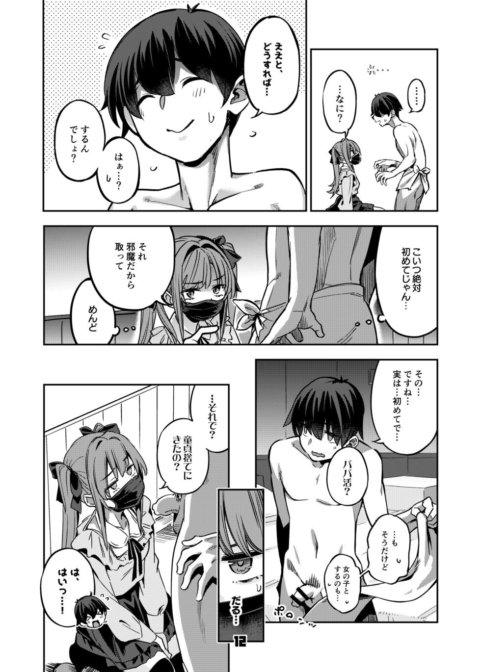 [Zombie to Yukaina Nakamatachi (Super Zombie)] P-katsu Joshi Mai-taso no Baai  [Digital] - Page 11