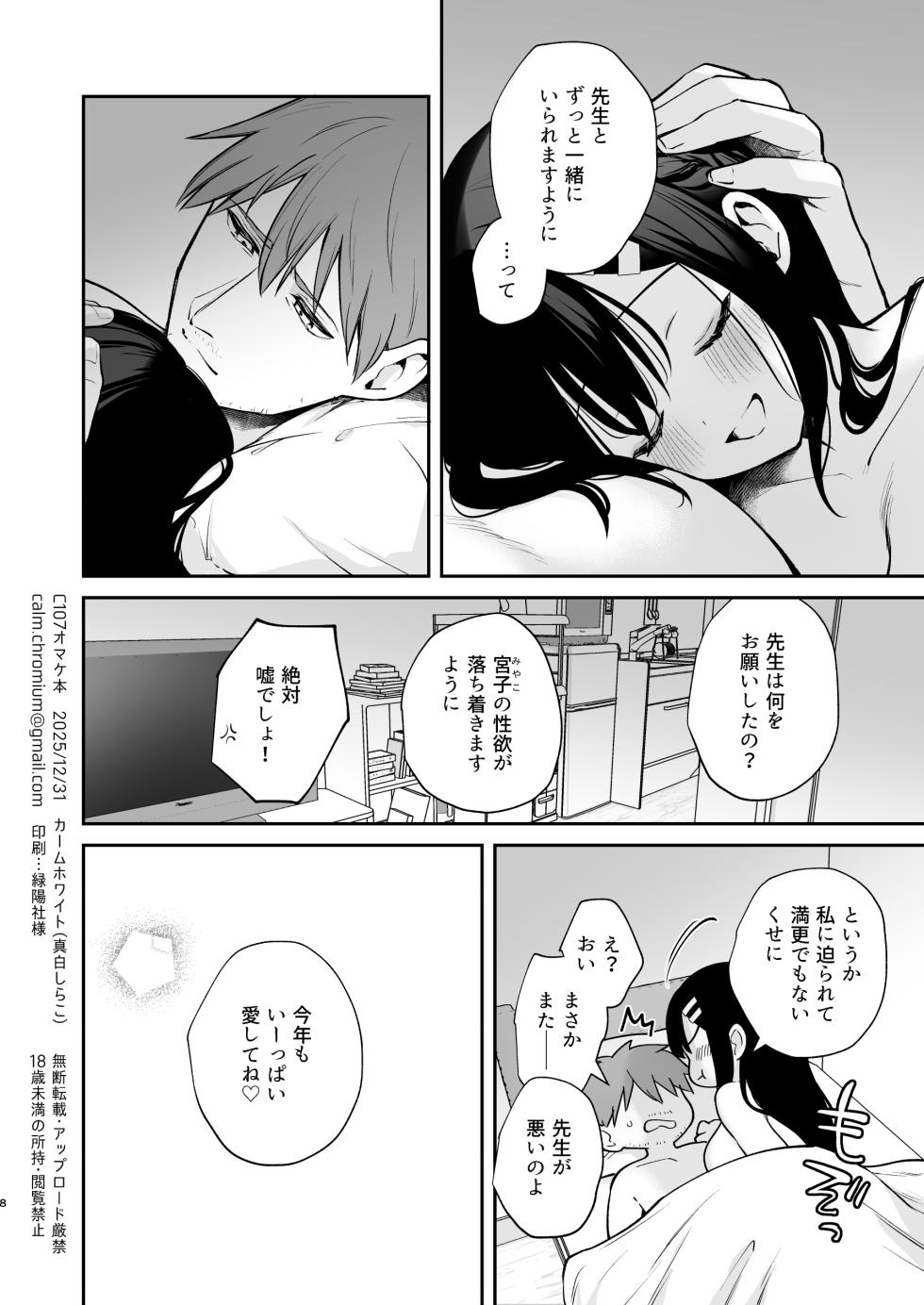 [Calm White (Mashiro Shirako)] C107 Omakebon   [Digital] - Page 8