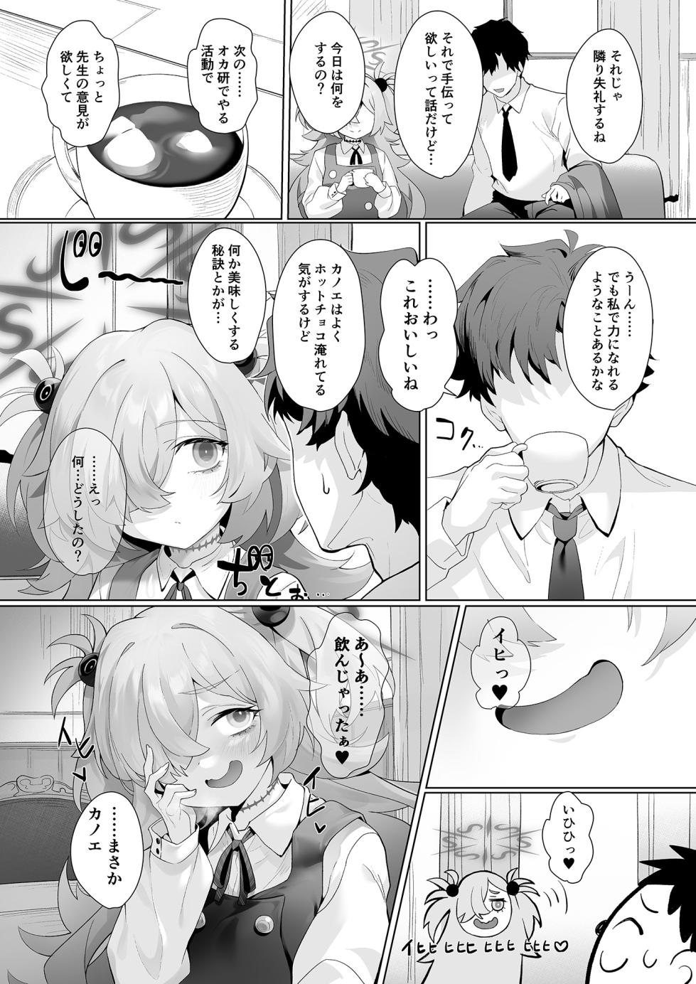 [LV426 (Mecha Sharekoube)] Dancing crazy teacher (Blue Archive) [Digital] - Page 6