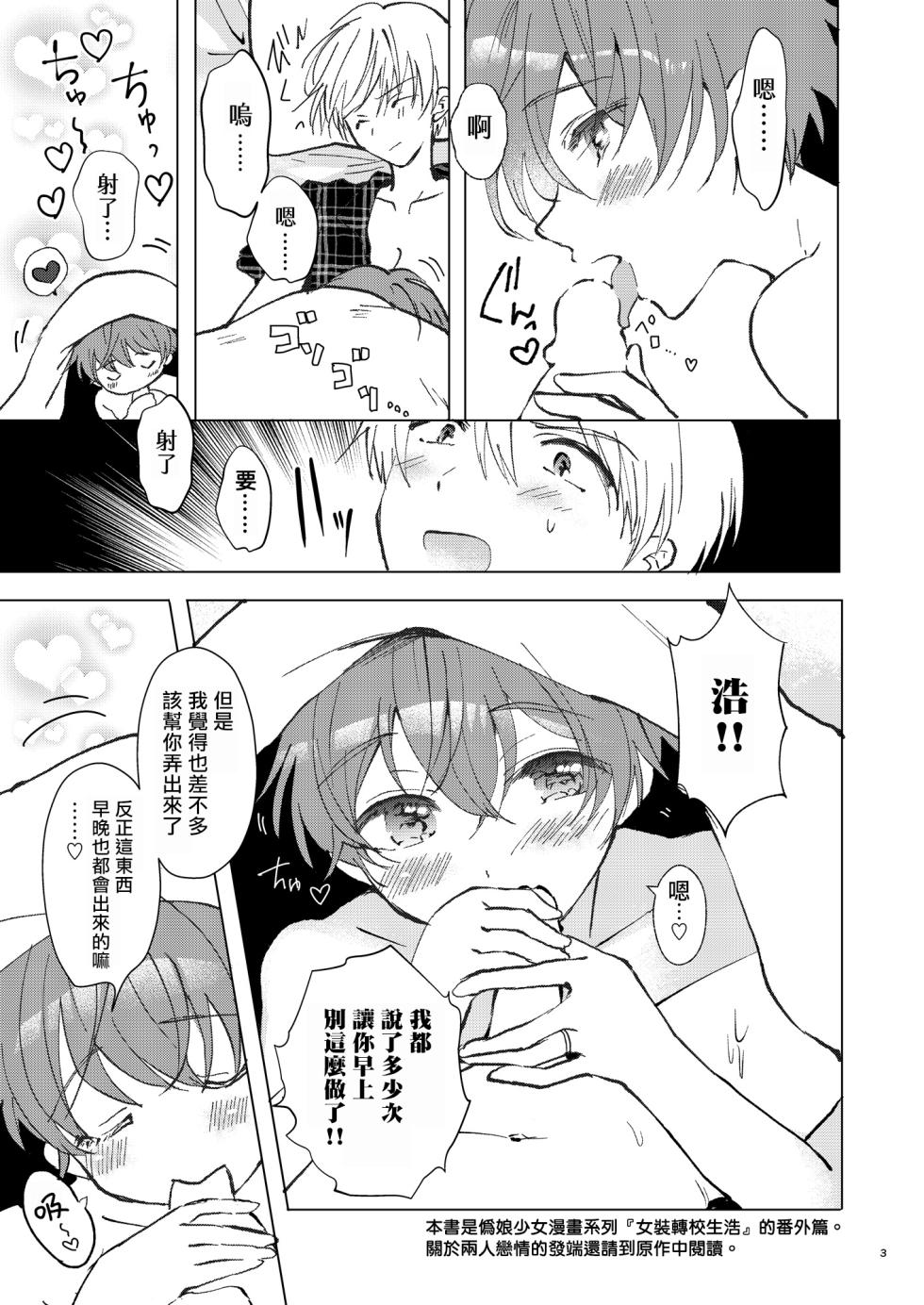 [Rakdo (AQUI)] Ippai Suki tte Itte Hoshii | 想要讓你訴説愛意 [Chinese] [祐希堂汉化组] [Digital] - Page 3