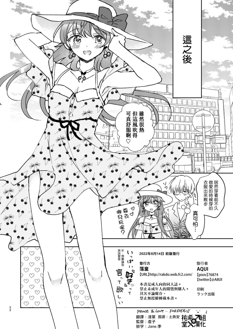 [Rakdo (AQUI)] Ippai Suki tte Itte Hoshii | 想要讓你訴説愛意 [Chinese] [祐希堂汉化组] [Digital] - Page 22