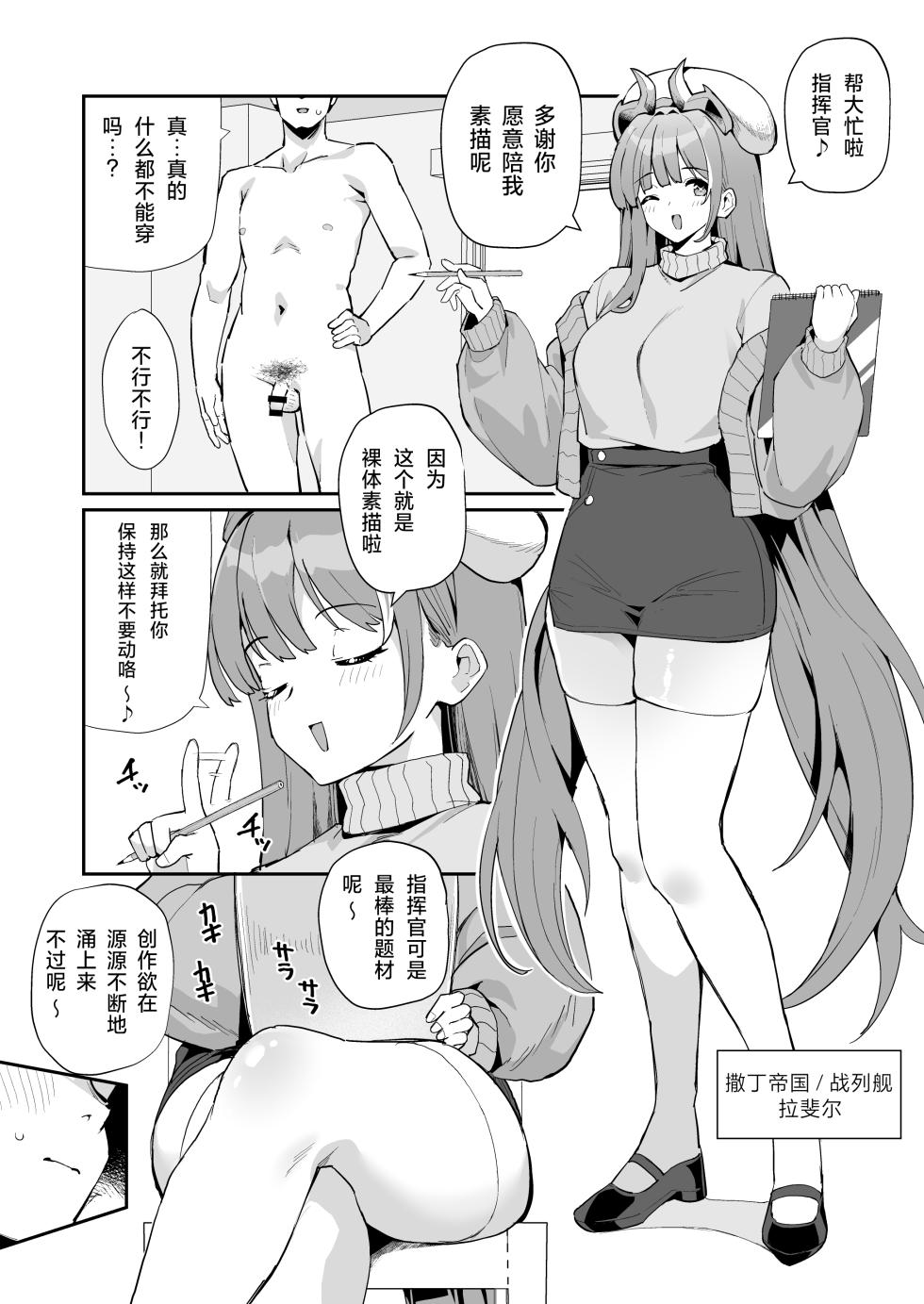 [Batu Jirushi DX (Batu)] Azur Lane Shikoshiko Bokou Seikatsu 8 | 碧蓝航线七进七出母港生活8 (Azur Lane) [Chinese] [欶澜汉化组] [Digital] - Page 4