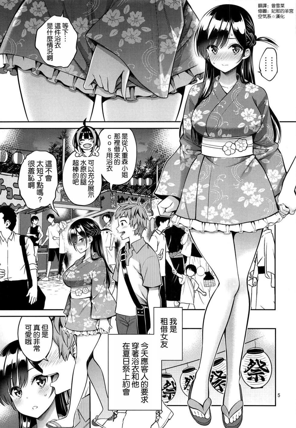 (C107) [Popochichi (Yahiro Pochi)] Rental Kanojo Osawari Shimasu 12 (Kanojo, Okarishimasu) [Chinese] [空気系☆漢化] - Page 5