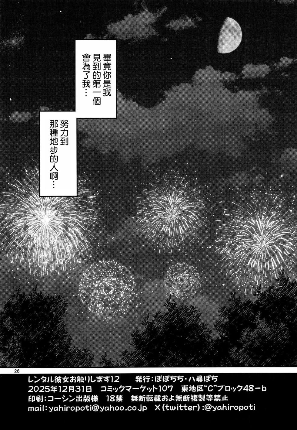 (C107) [Popochichi (Yahiro Pochi)] Rental Kanojo Osawari Shimasu 12 (Kanojo, Okarishimasu) [Chinese] [空気系☆漢化] - Page 26