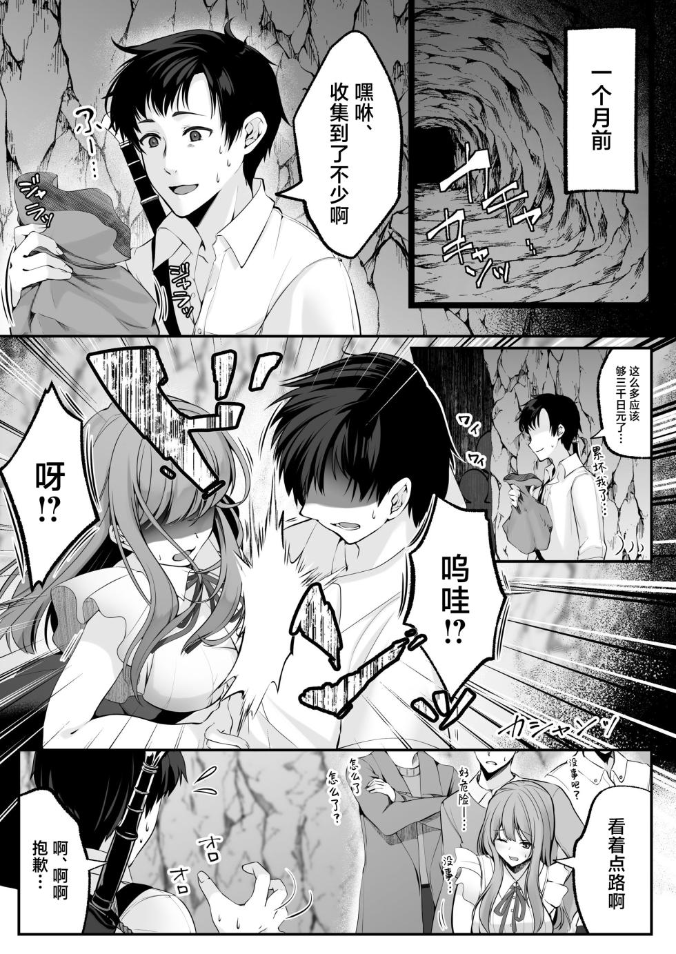 [聖華快楽書店 (くまっこ)]セックスレベリング ～セックスした相手のレベルを上げるスキルで訳アリJKを助けたら溺愛依存される話～ [中国翻訳] - Page 4