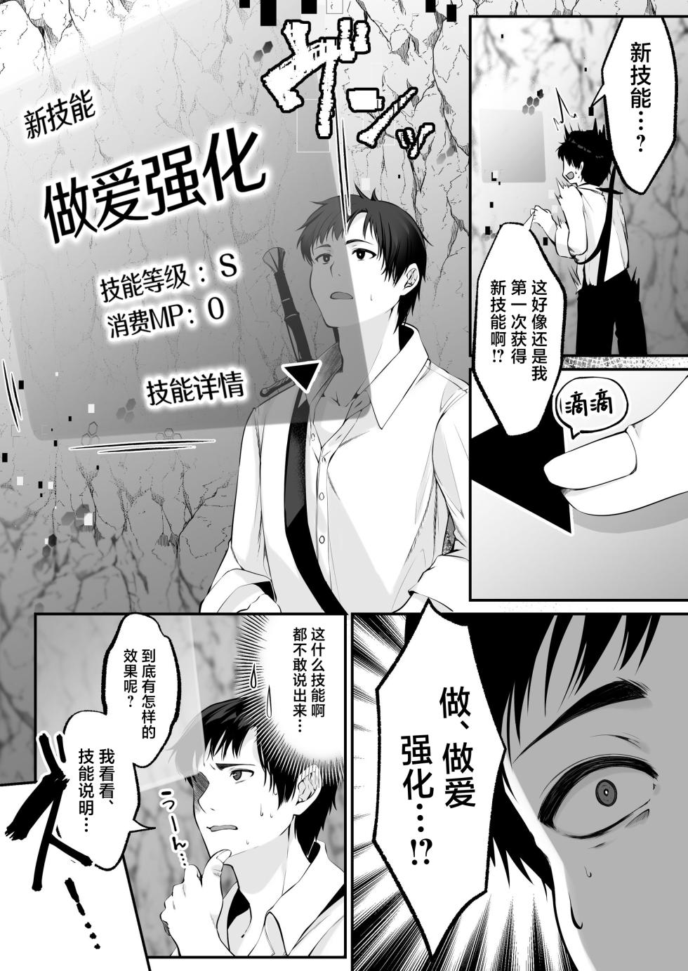 [聖華快楽書店 (くまっこ)]セックスレベリング ～セックスした相手のレベルを上げるスキルで訳アリJKを助けたら溺愛依存される話～ [中国翻訳] - Page 16