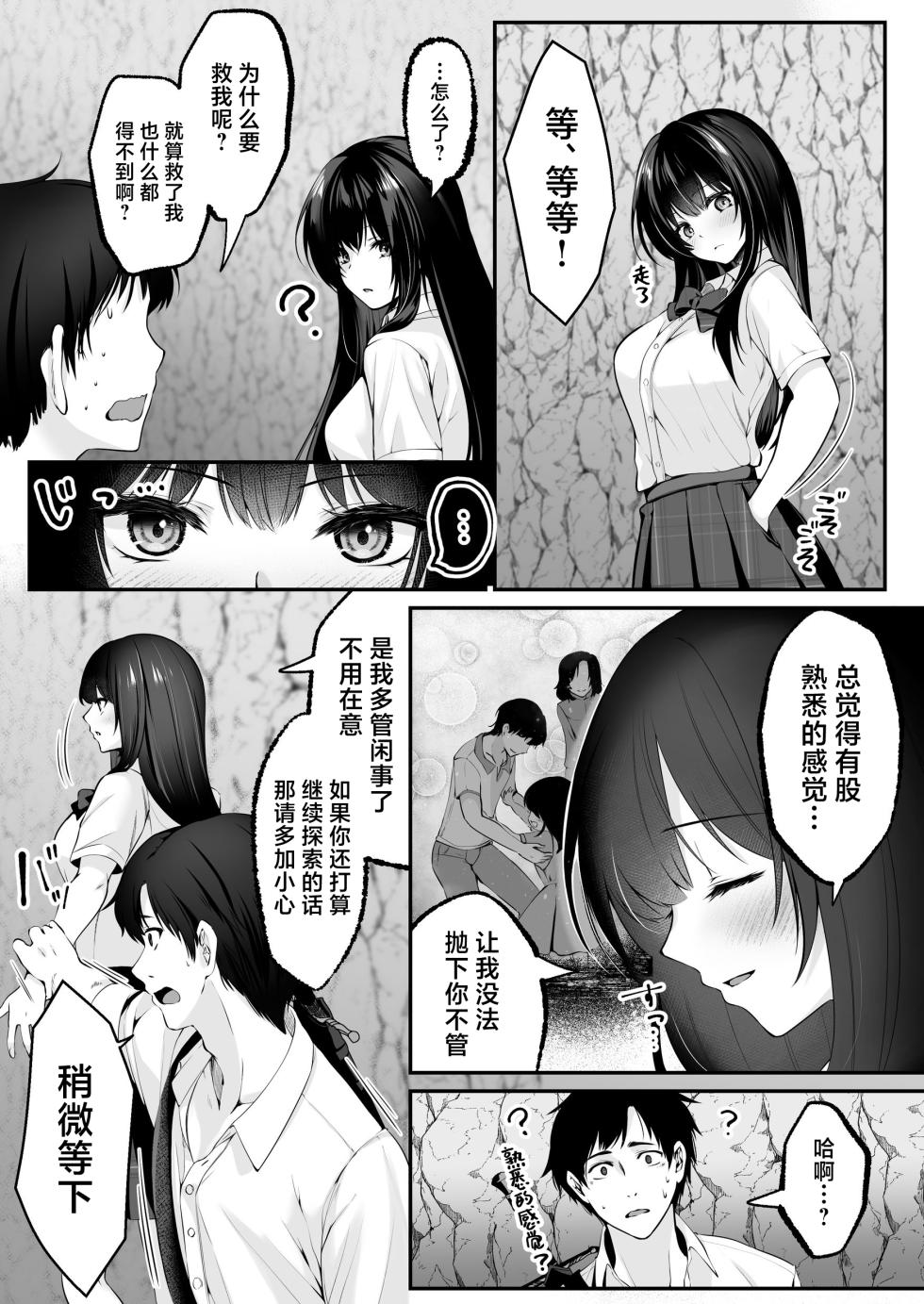 [聖華快楽書店 (くまっこ)]セックスレベリング ～セックスした相手のレベルを上げるスキルで訳アリJKを助けたら溺愛依存される話～ [中国翻訳] - Page 22