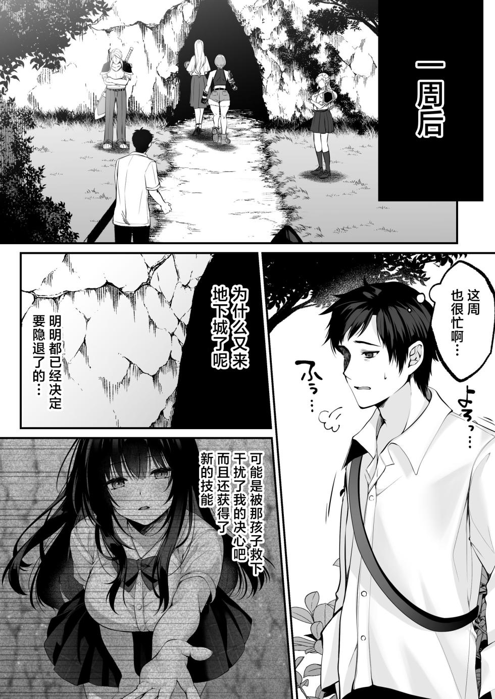 [聖華快楽書店 (くまっこ)]セックスレベリング ～セックスした相手のレベルを上げるスキルで訳アリJKを助けたら溺愛依存される話～ [中国翻訳] - Page 28