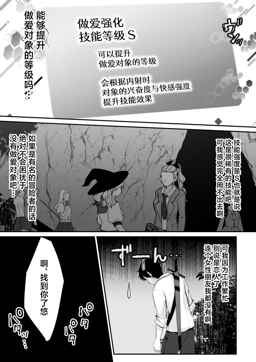 [聖華快楽書店 (くまっこ)]セックスレベリング ～セックスした相手のレベルを上げるスキルで訳アリJKを助けたら溺愛依存される話～ [中国翻訳] - Page 29