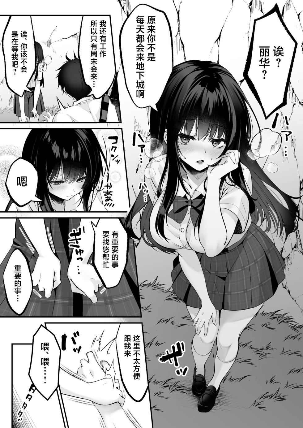 [聖華快楽書店 (くまっこ)]セックスレベリング ～セックスした相手のレベルを上げるスキルで訳アリJKを助けたら溺愛依存される話～ [中国翻訳] - Page 30