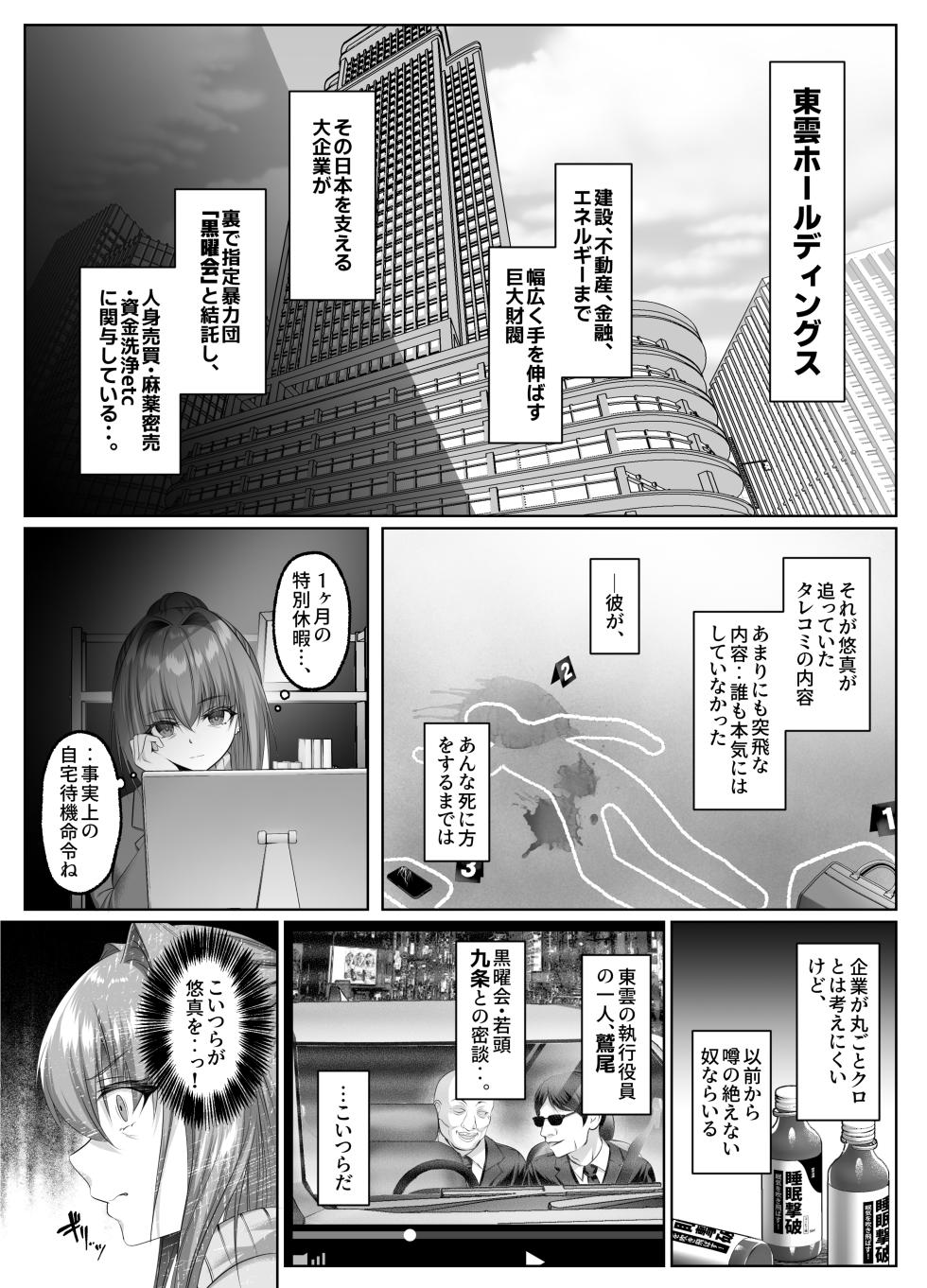 [Keisei Yuan (Itsuki Keisei)] Yami o Abakou to Shita Bijin Kisha ga, Kuzu-domo no Omocha ni Sareru Ohanashi [Digital] - Page 5