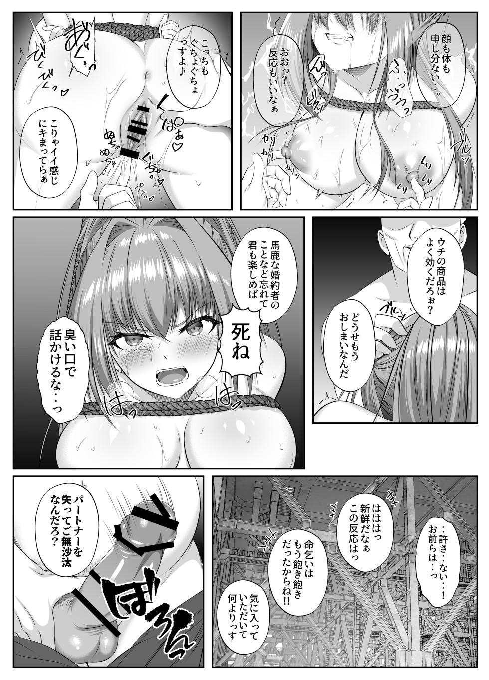 [Keisei Yuan (Itsuki Keisei)] Yami o Abakou to Shita Bijin Kisha ga, Kuzu-domo no Omocha ni Sareru Ohanashi [Digital] - Page 27