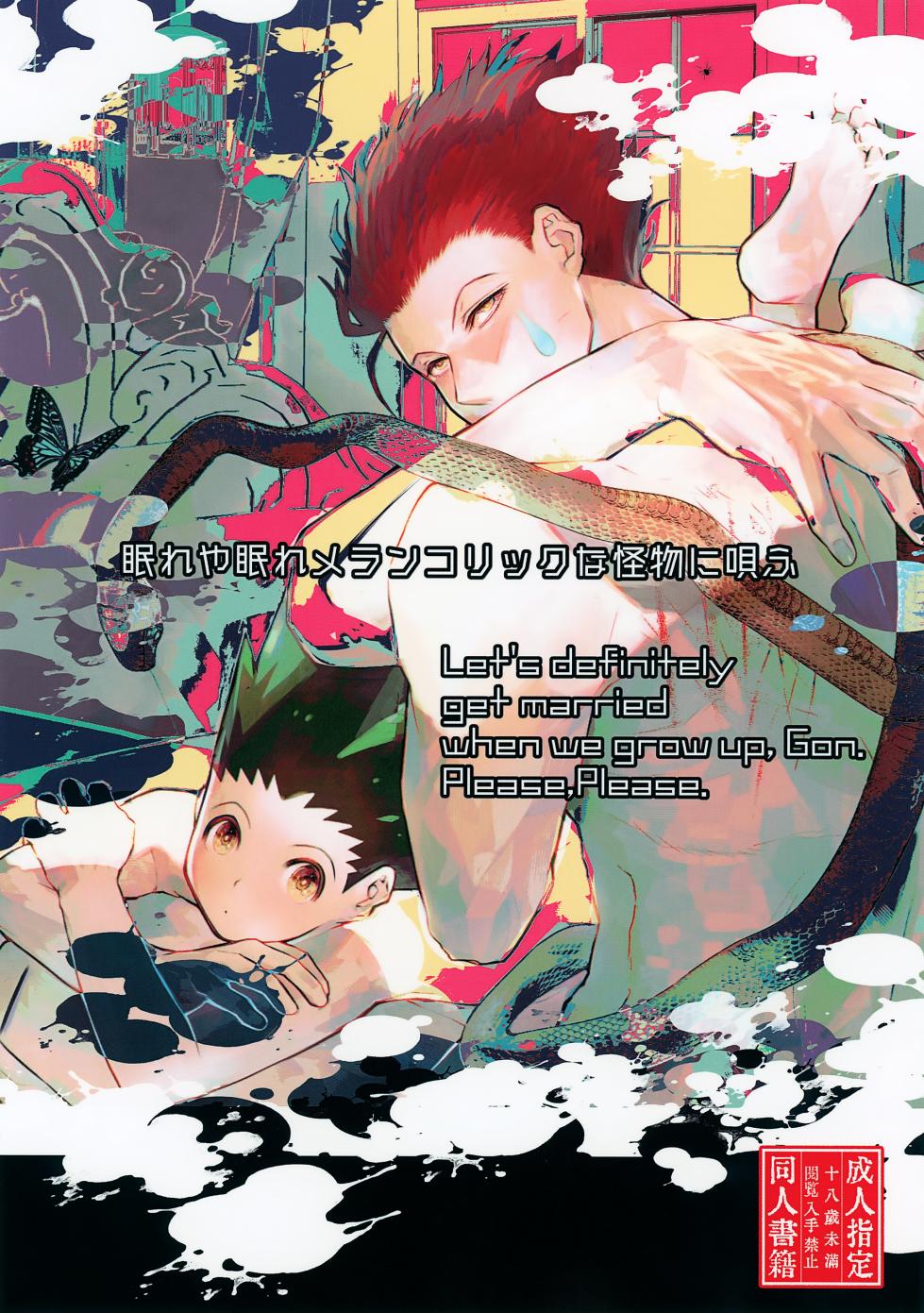 (Re:HUNTER 11) [Mochimochi Yama (Kohaku Mochimaru)] Kika no Naka ni Tatteiru Seinen no Tame no Hallelujah (Hunter x Hunter) - Page 1