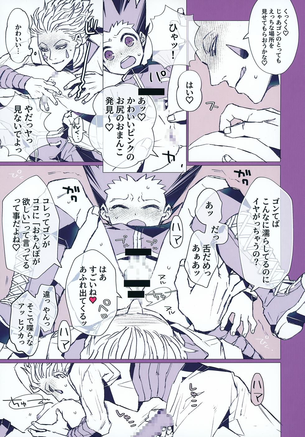 (Re:HUNTER 11) [Mochimochi Yama (Kohaku Mochimaru)] Kika no Naka ni Tatteiru Seinen no Tame no Hallelujah (Hunter x Hunter) - Page 6