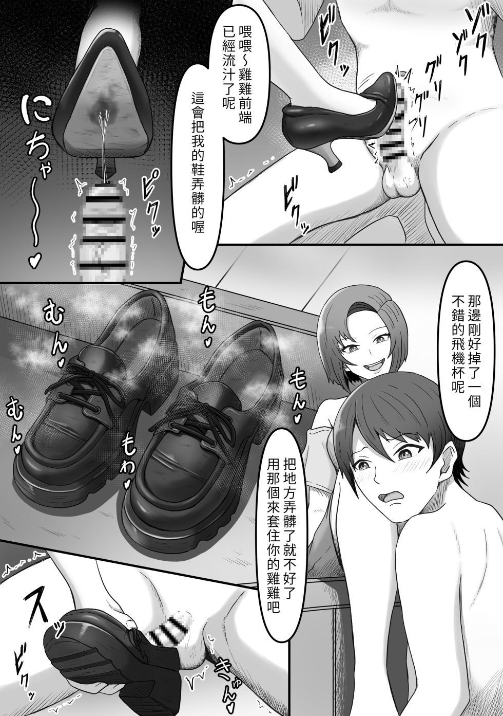 [Kame no Misoshiru (Yoko Momo)] Kanojo no Ane ni Ashi Maso Pet ni Sareta Boku | 被女友的姐姐調教成受虐足奴的我 [Chinese] [OMTSW漢化] - Page 14