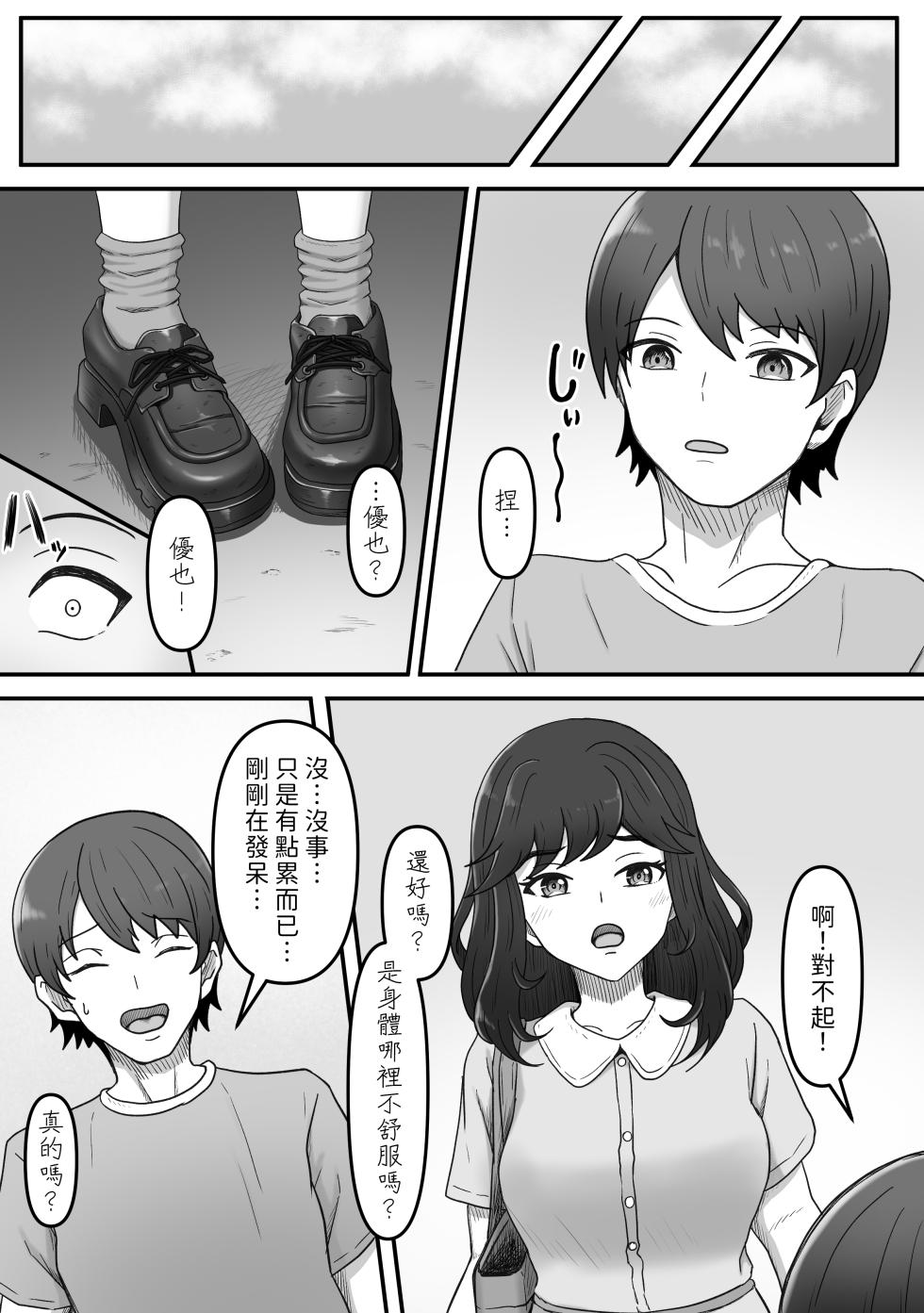 [Kame no Misoshiru (Yoko Momo)] Kanojo no Ane ni Ashi Maso Pet ni Sareta Boku | 被女友的姐姐調教成受虐足奴的我 [Chinese] [OMTSW漢化] - Page 19