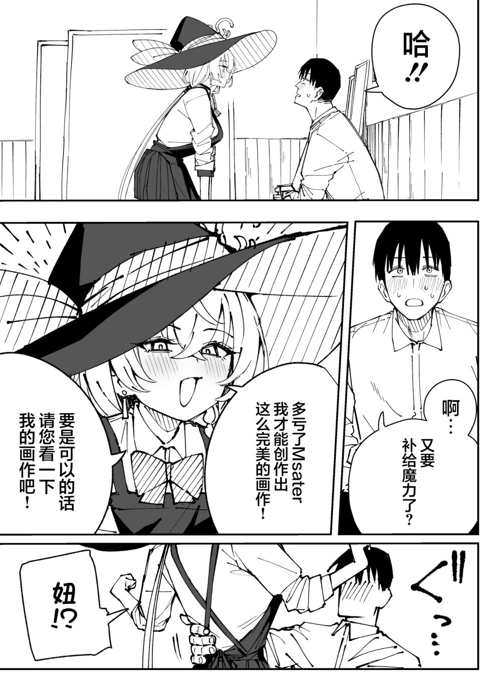 [Putama] Fanbox汉化合集 (Blue Archive) [Chinese] [欶澜汉化组] - Page 27