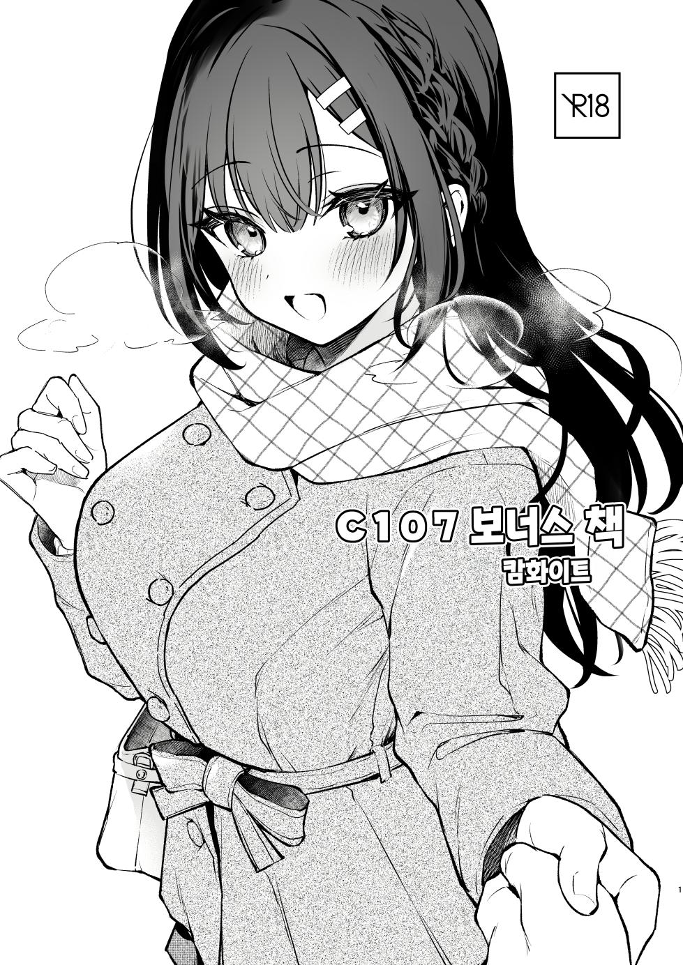 [Calm White (Mashiro Shirako)] C107 Omakebon | C107 보너스 책 [Korean] [Digital] - Page 1