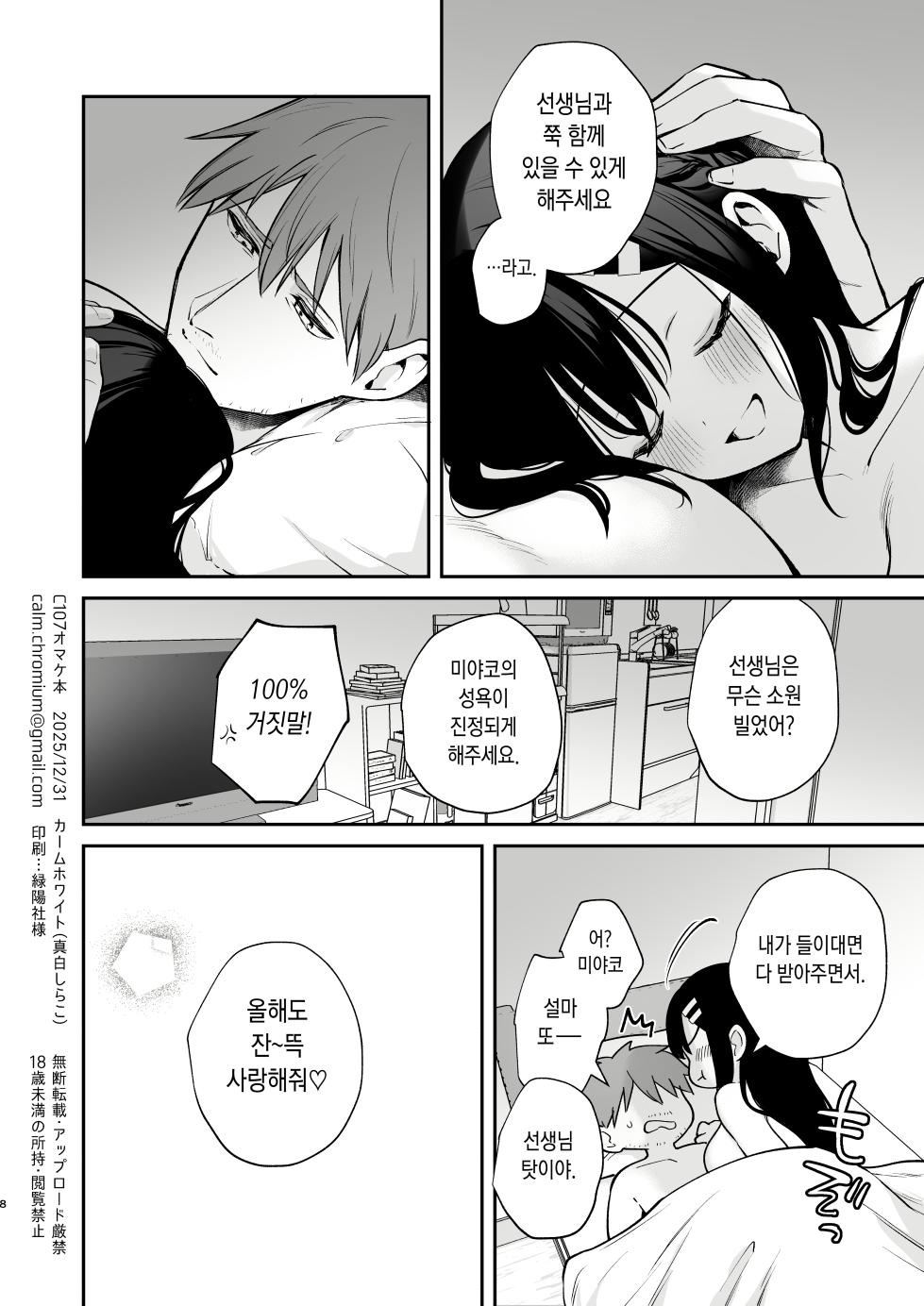 [Calm White (Mashiro Shirako)] C107 Omakebon | C107 보너스 책 [Korean] [Digital] - Page 8