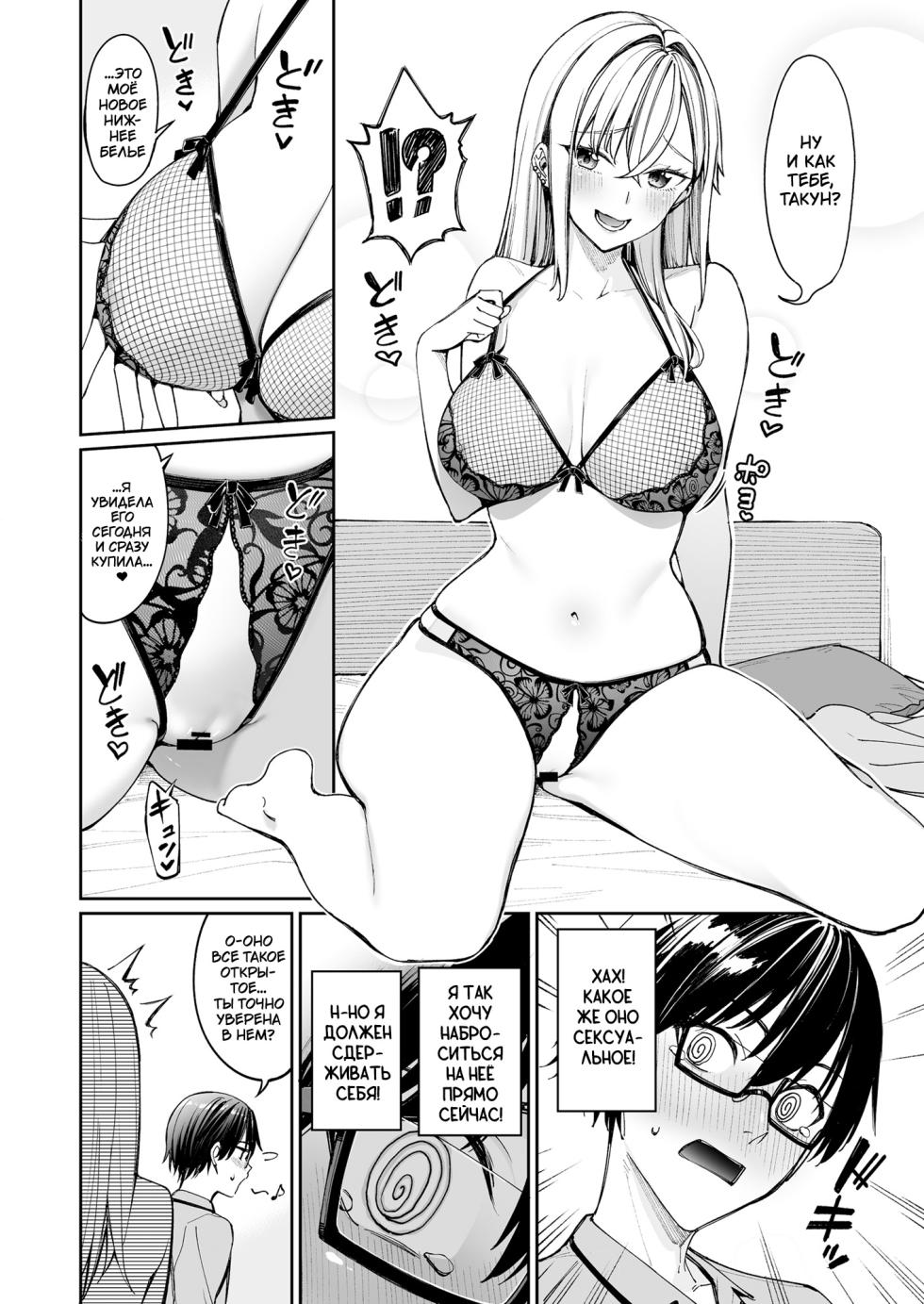 [Coffee Maker (Asamine Tel)] Gal o Yome ni Shitara Mainichi ga Ero Saikou datta. 2 | Когда я женился на когяру, каждый день был лучшим эротическим опытом 2 [Russian] [TheMoment] [Digital] - Page 12