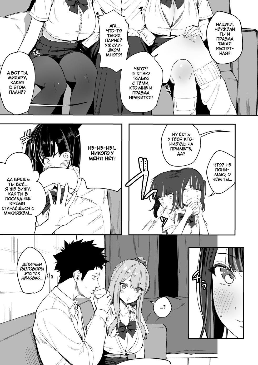 [Ebizoridan (Shien)] Senpai, Kyou Tomatte mo Ii yo ne? | Можно мы сегодня переночуем у тебя, семпай? [Russian] [﻿TheMoment] [Digital] - Page 10