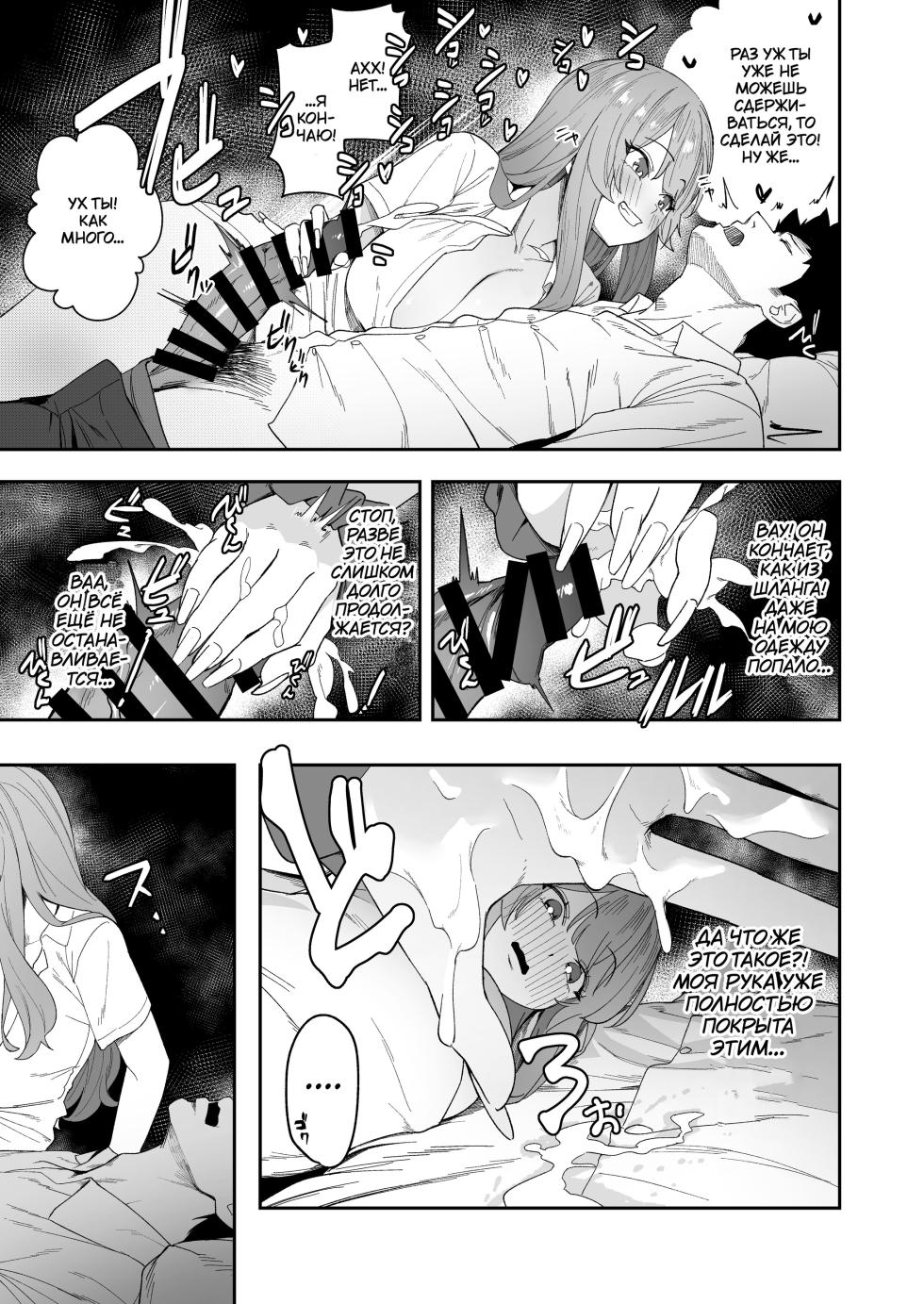 [Ebizoridan (Shien)] Senpai, Kyou Tomatte mo Ii yo ne? | Можно мы сегодня переночуем у тебя, семпай? [Russian] [﻿TheMoment] [Digital] - Page 20